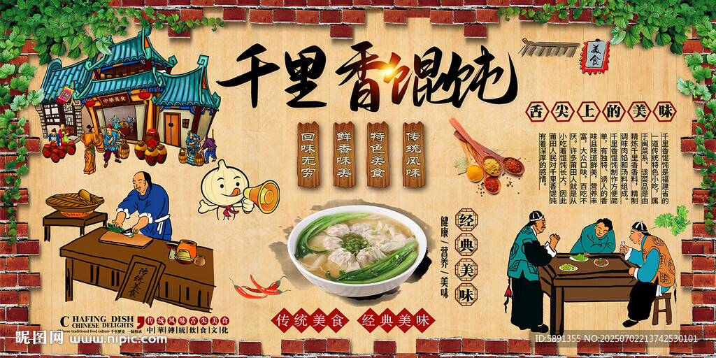 千里香餛飩