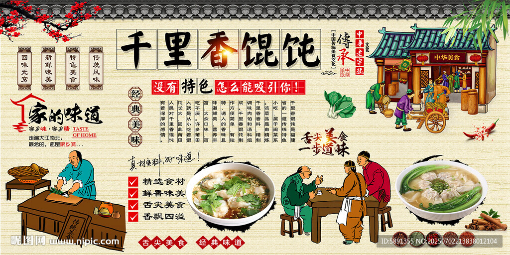 千里香餛飩