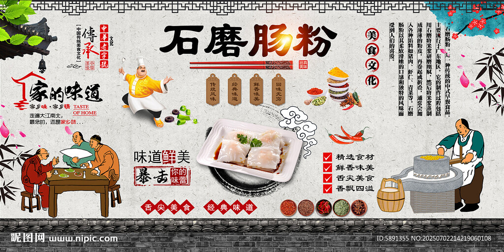 石磨腸粉
