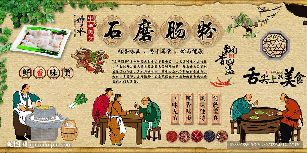 石磨腸粉