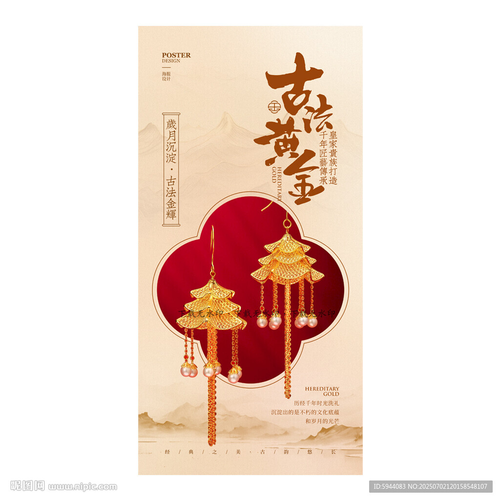 黃金海報