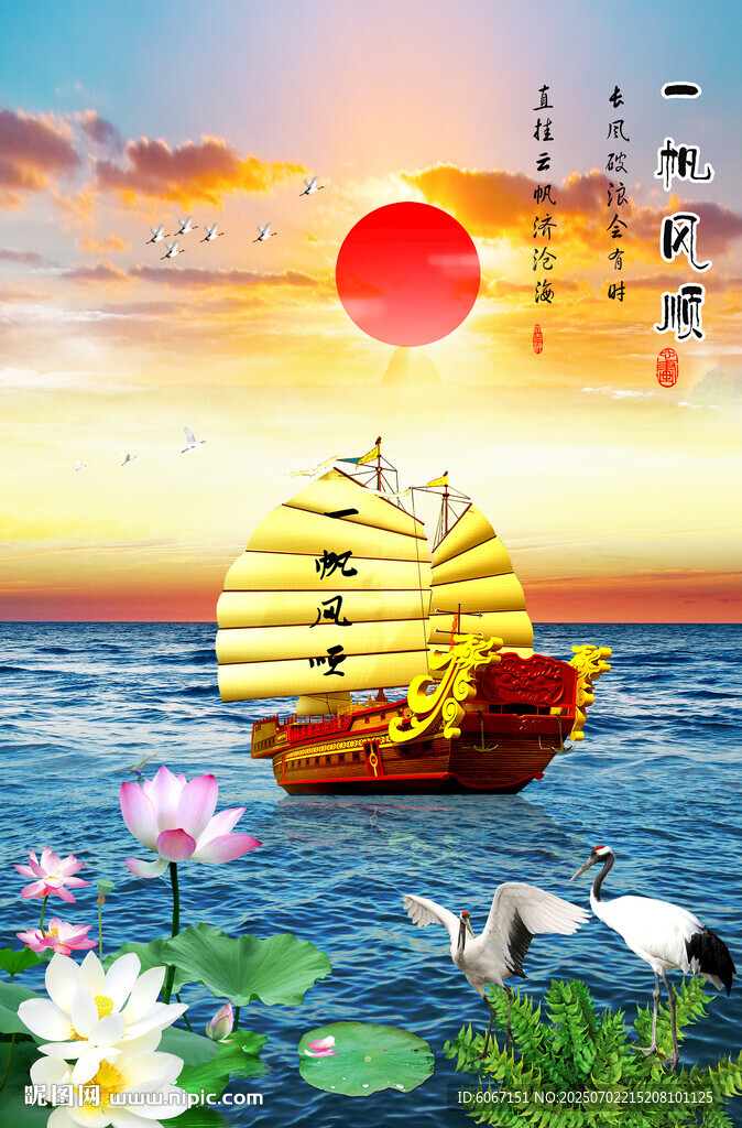 一帆風順