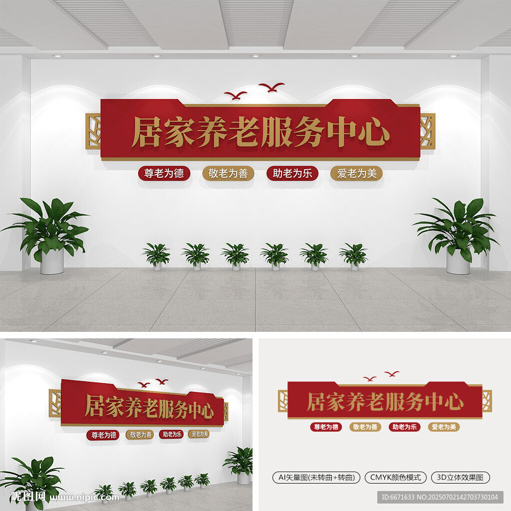 居家養(yǎng)老服務(wù)中心文化墻
