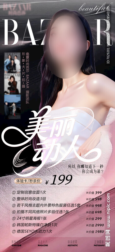 醫(yī)美海報(bào)圖片 美容海報(bào)