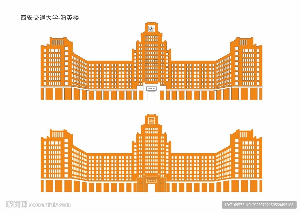 西安交通大學 涵英樓
