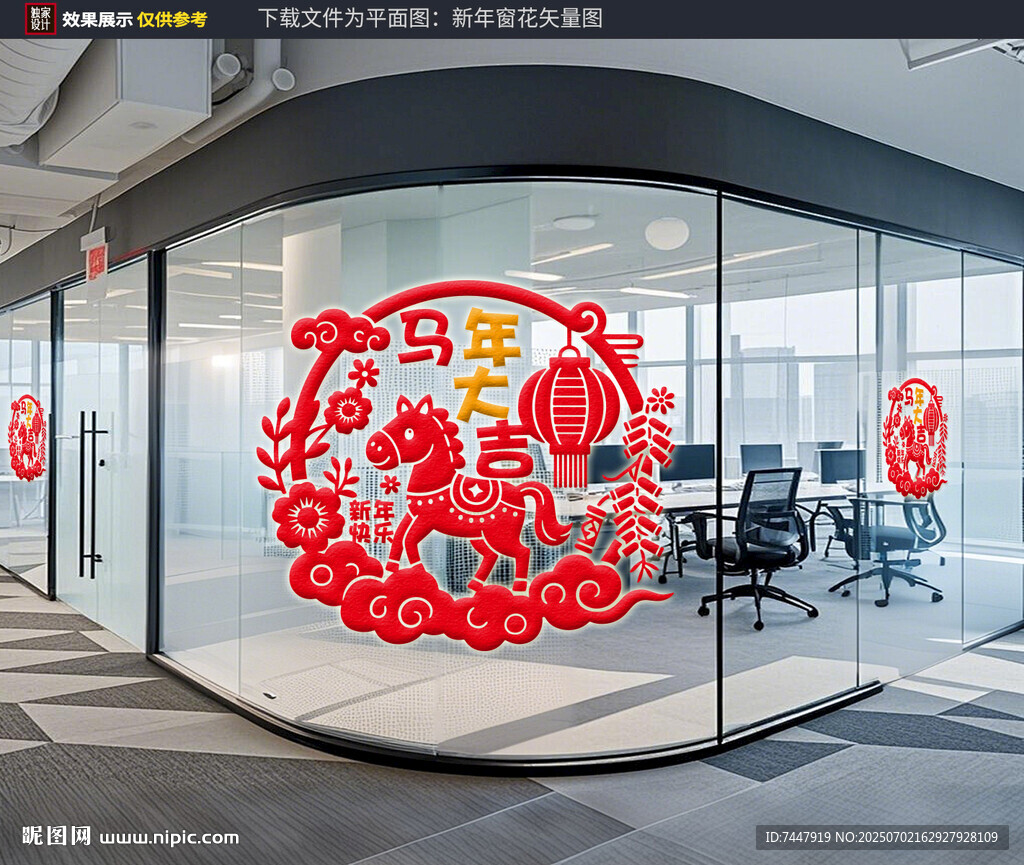 2026馬年剪紙玻璃貼