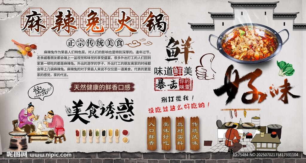 麻辣兔火鍋