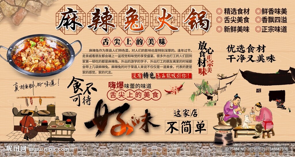 麻辣兔火鍋