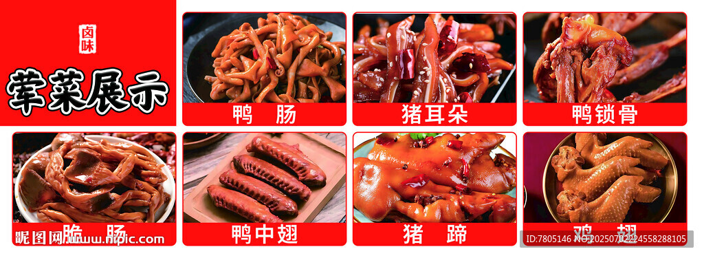美味鹵味大集合