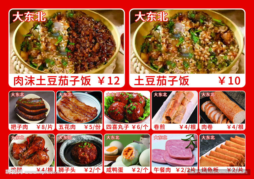 拌飯燈箱海報 
