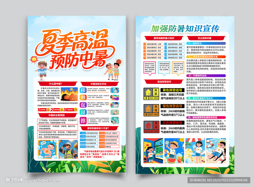 防中暑