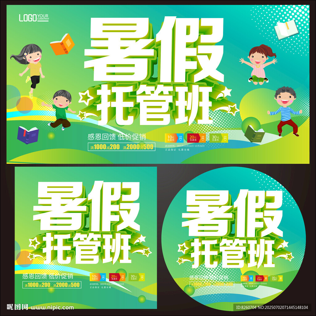 暑期托管班