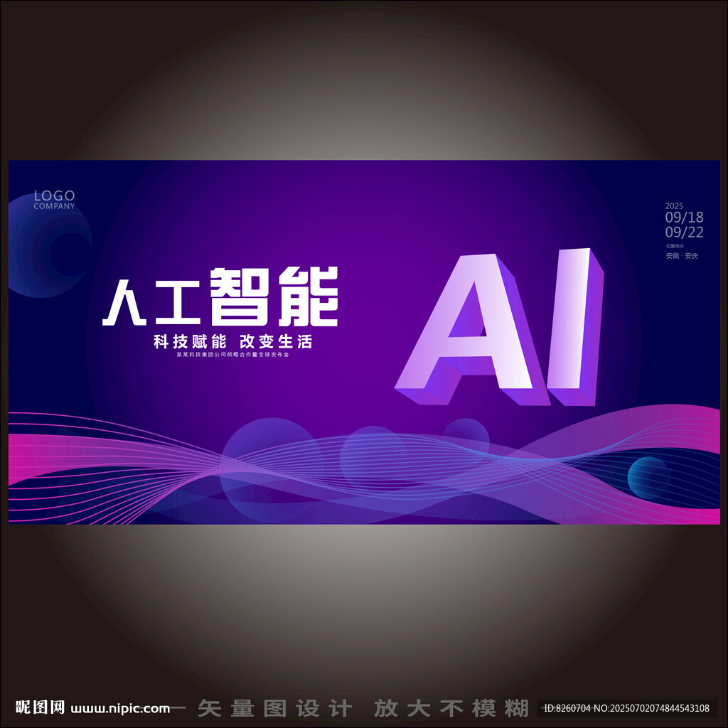 人工智能主題宣傳海報(bào)