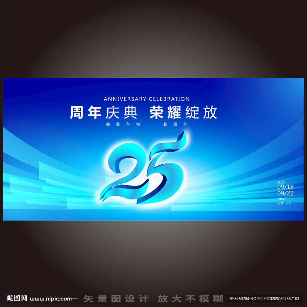 25周年慶單頁