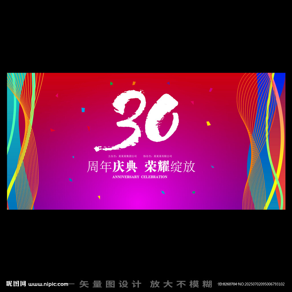 30周年慶 