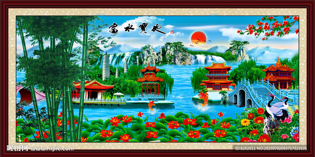 壁畫富水寶地