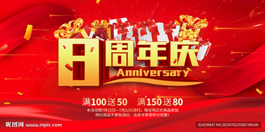 8周年慶