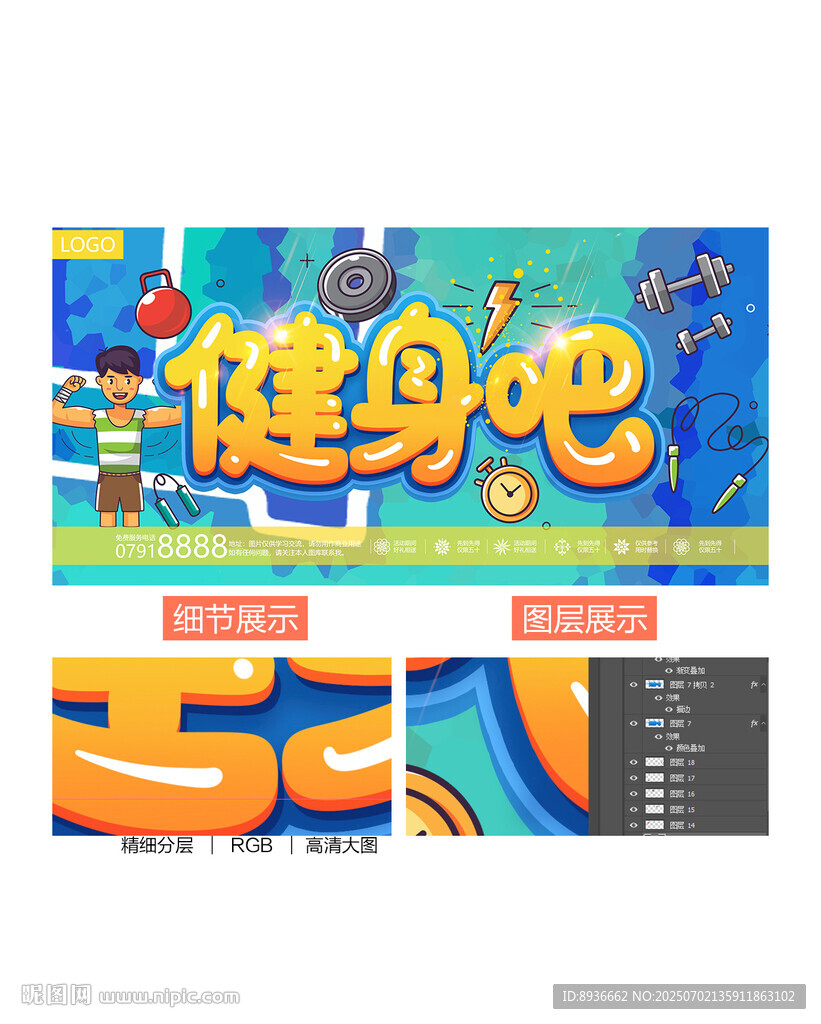 健身