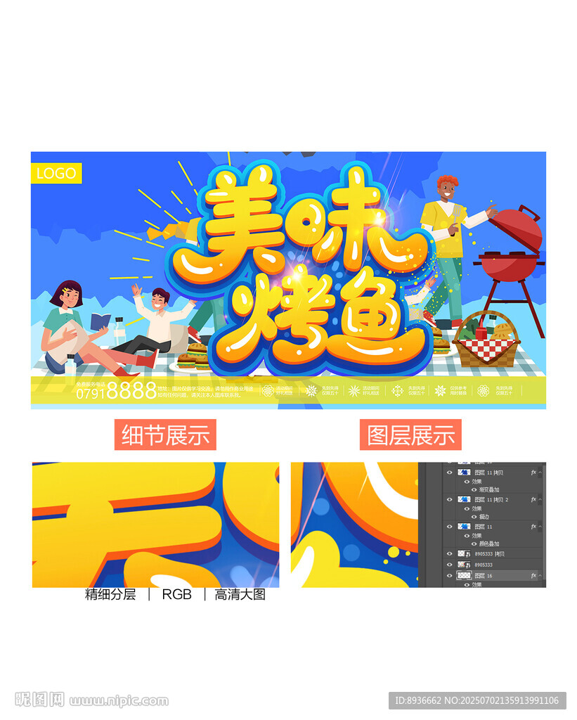 烤魚