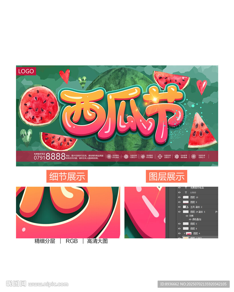 西瓜節