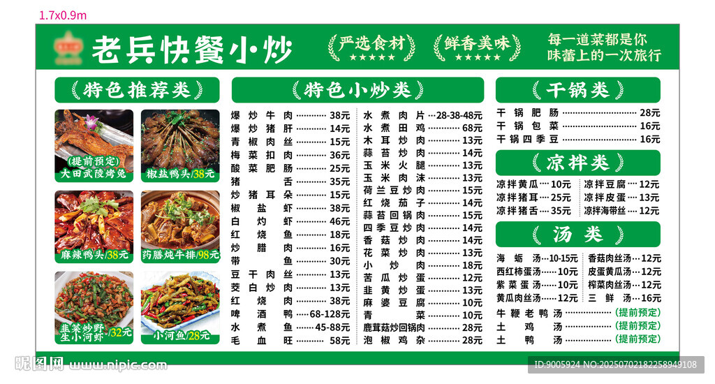 快餐小炒菜單