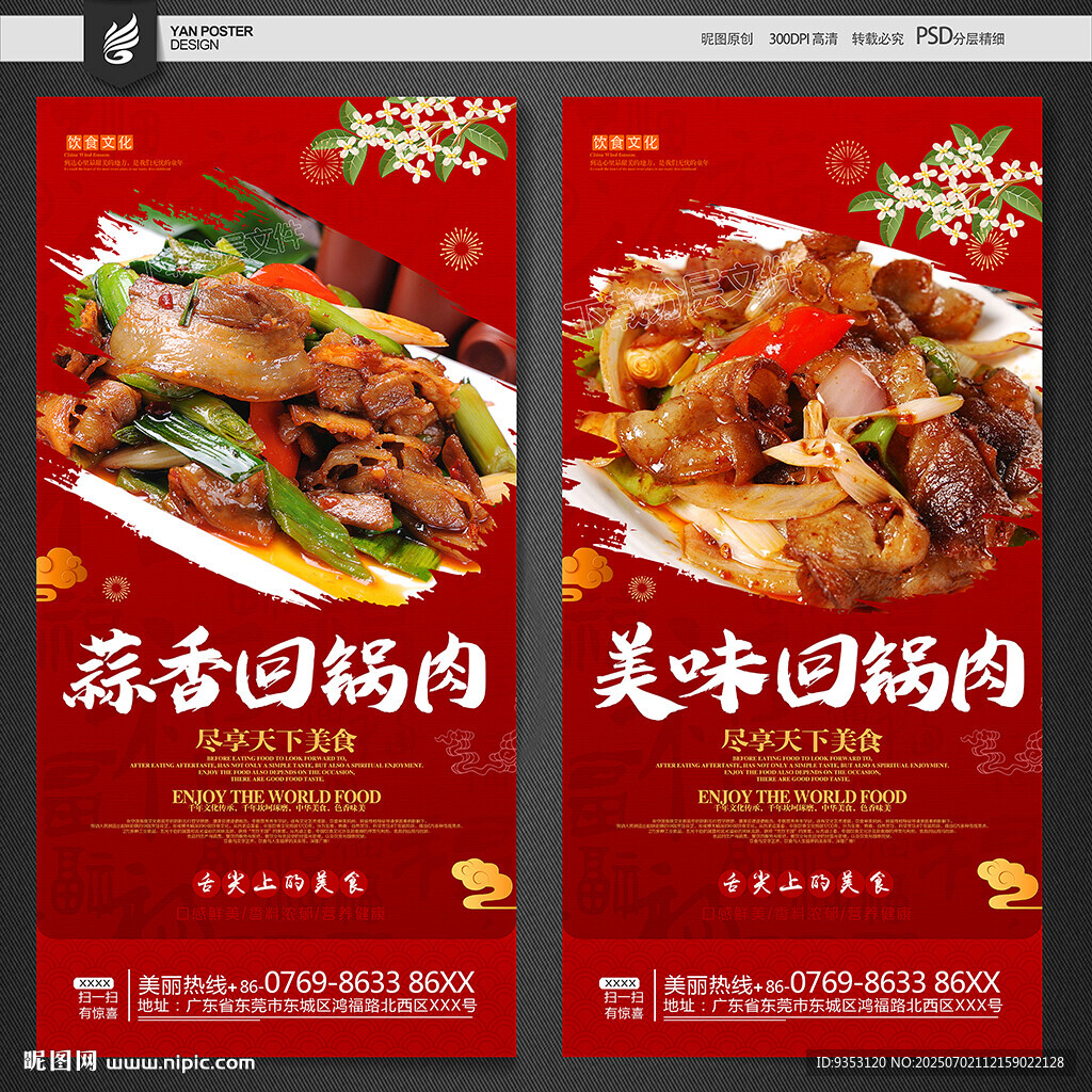 回鍋肉
