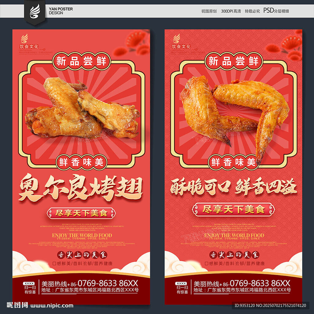 奧爾良烤翅