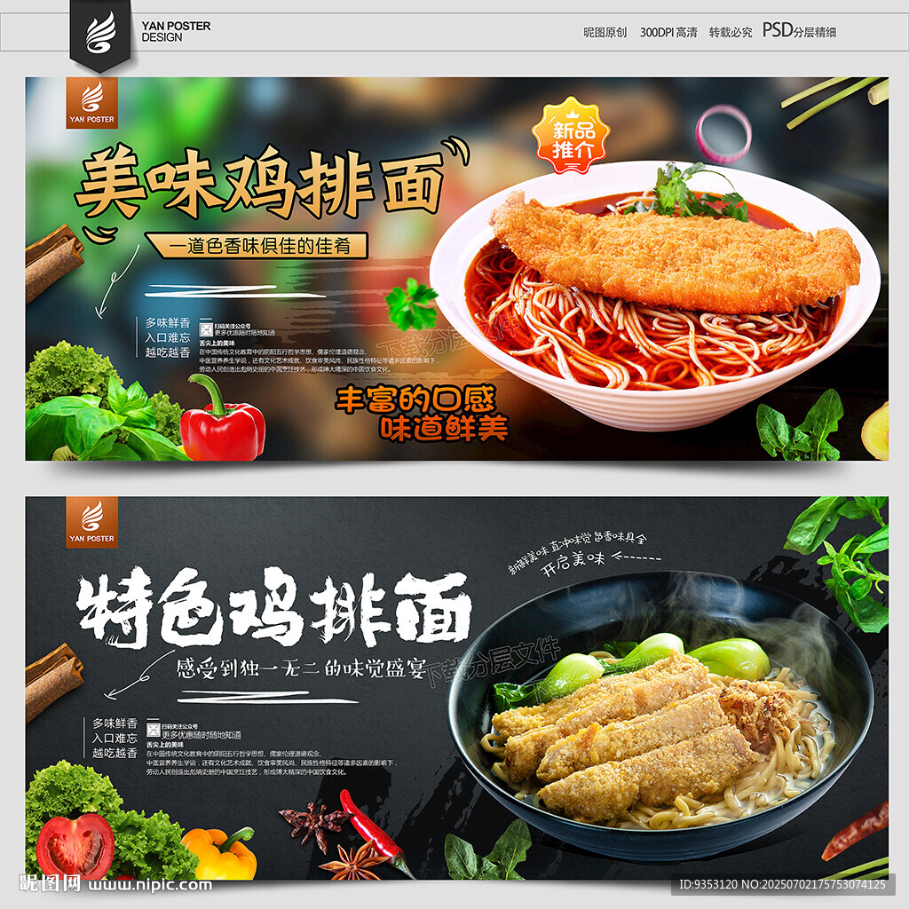 雞扒面