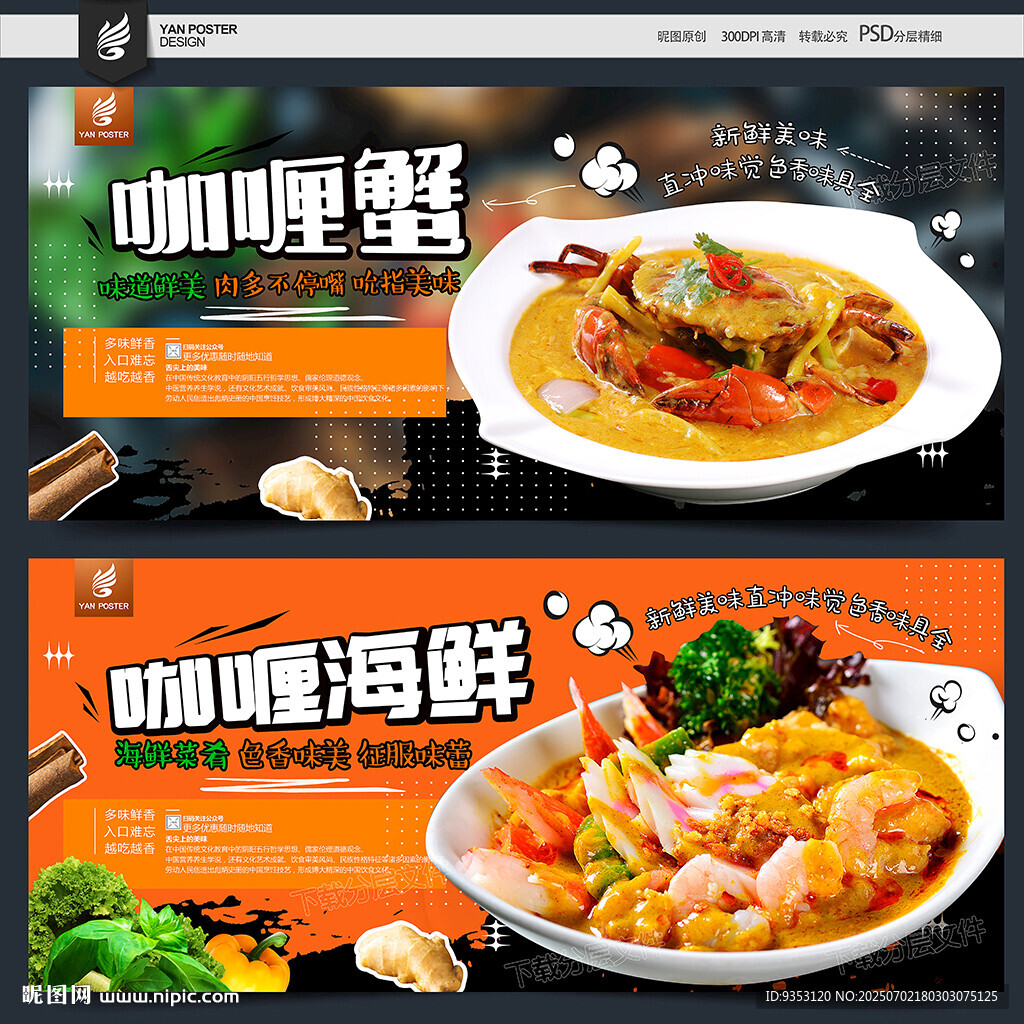 美味咖喱海鮮美食展示