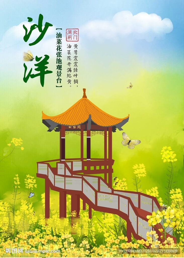 湖北荊門沙洋油菜花觀景臺