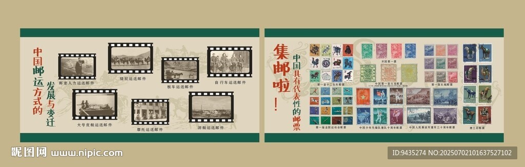 集郵展板