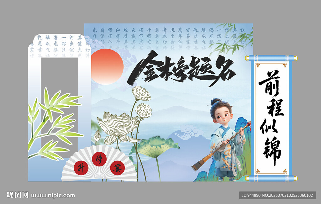 古風(fēng)金榜題名插畫設(shè)計(jì)