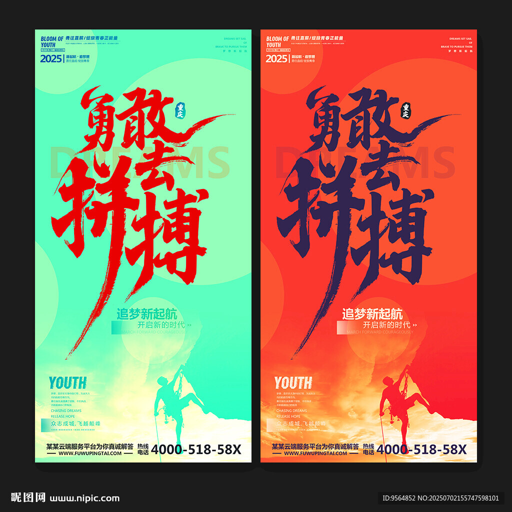 勵志海報