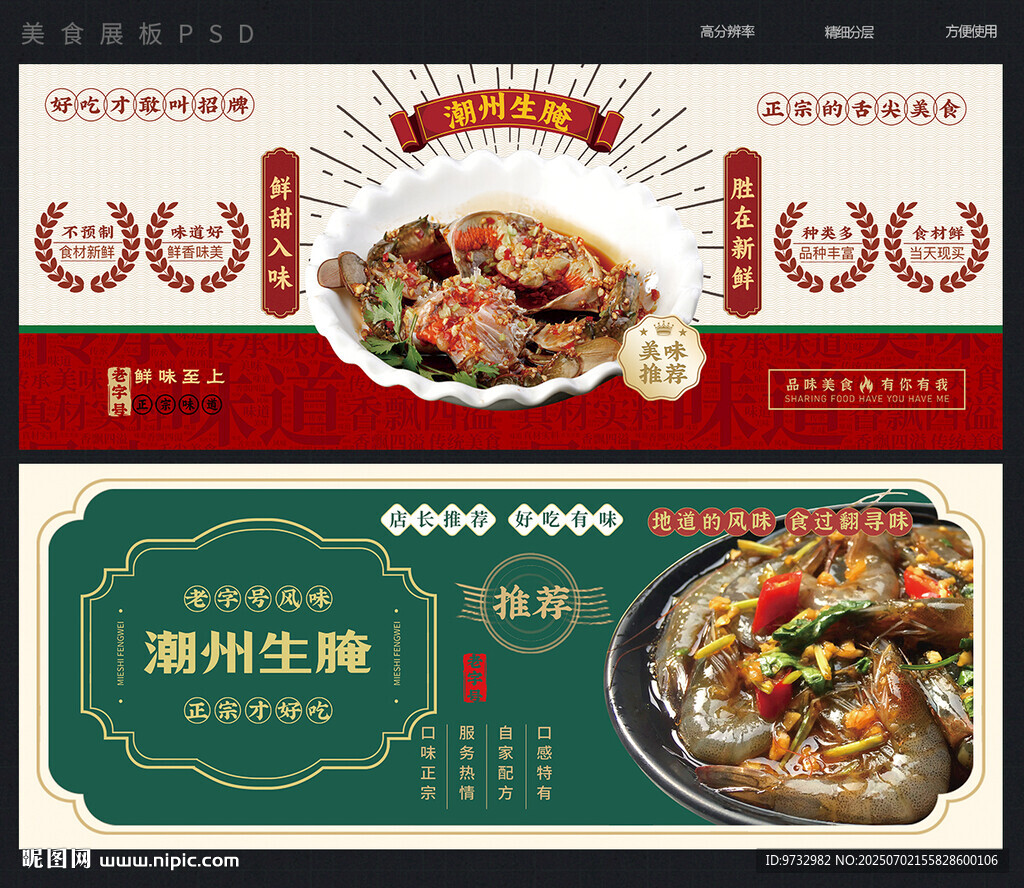 潮州生腌