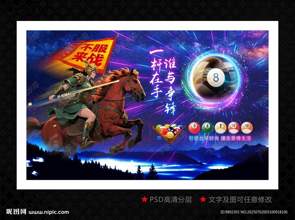 臺球海報
