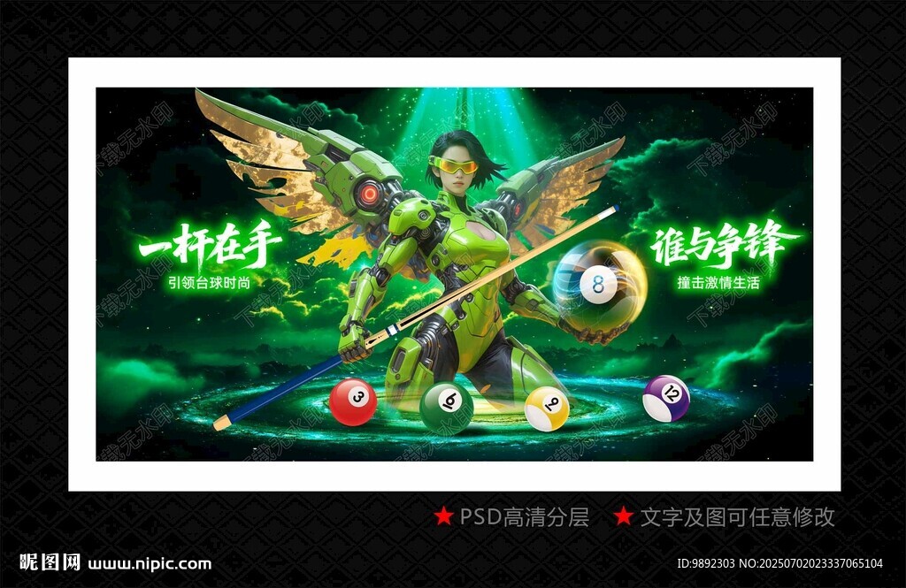 臺(tái)球 
