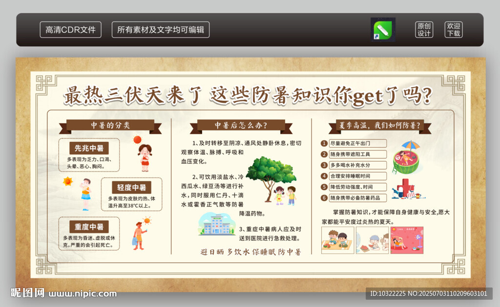 三伏天海報