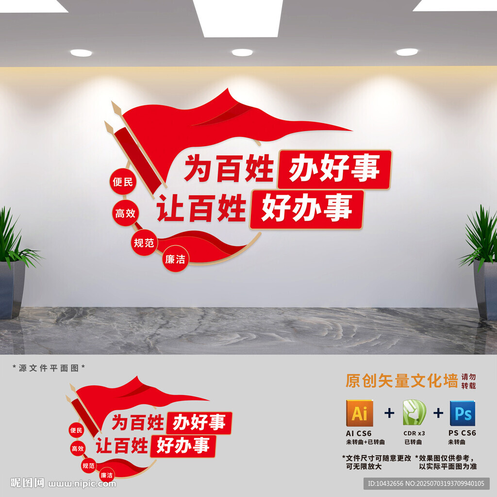 便民服務中心標語文化墻