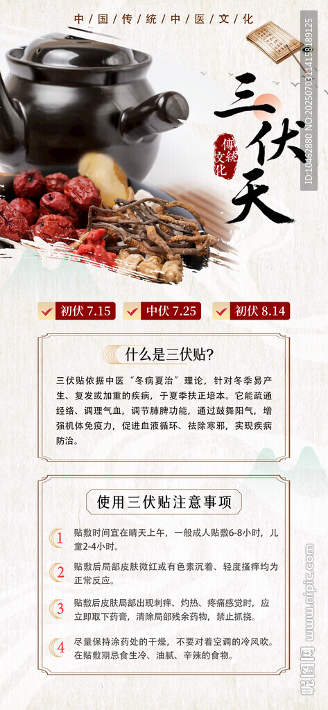 三伏天傳統(tǒng)養(yǎng)生文化知識(shí)海報(bào)
