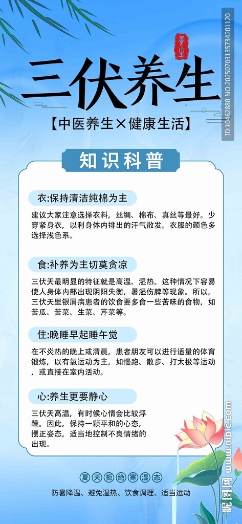三伏養(yǎng)生知識宣傳頁