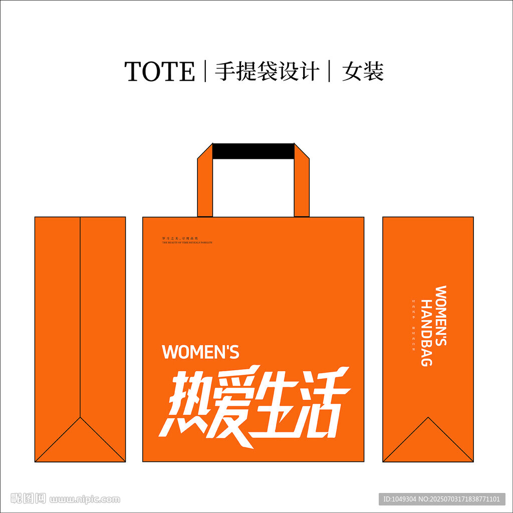 橙色手提袋設(shè)計圖