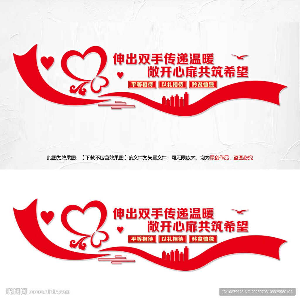 關愛殘疾人文化墻