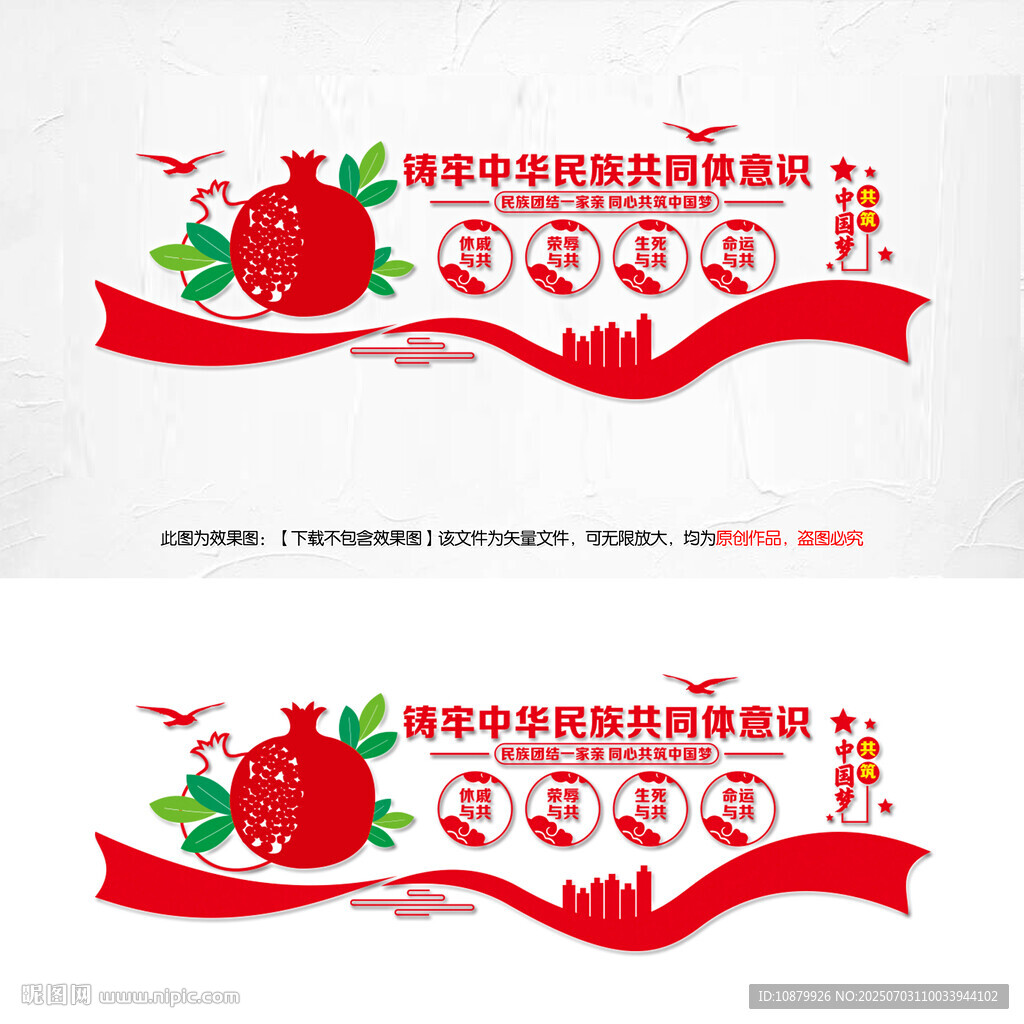 鑄牢中華民族共同體意識