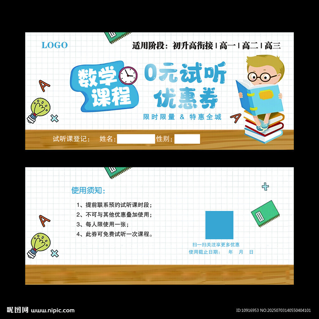 寒假課程體驗(yàn)卡 試聽卡