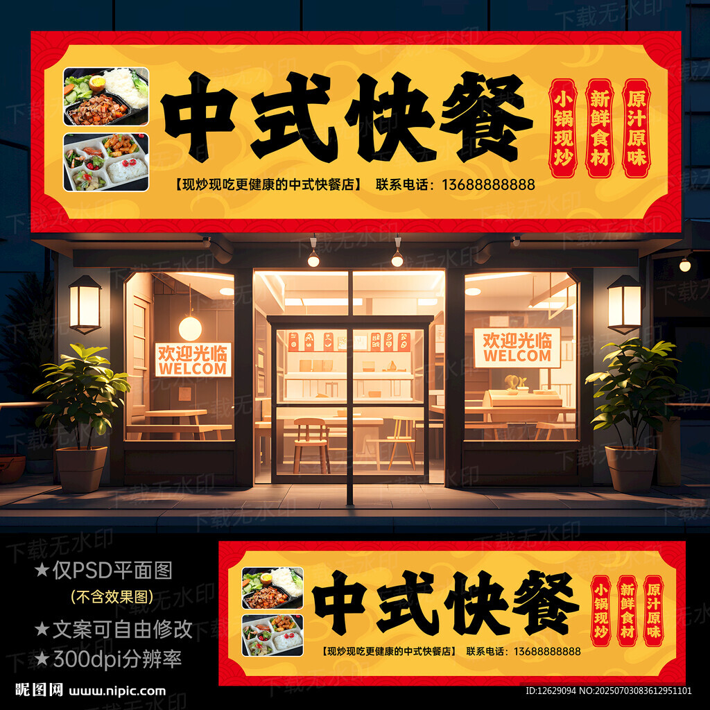 中式快餐門頭