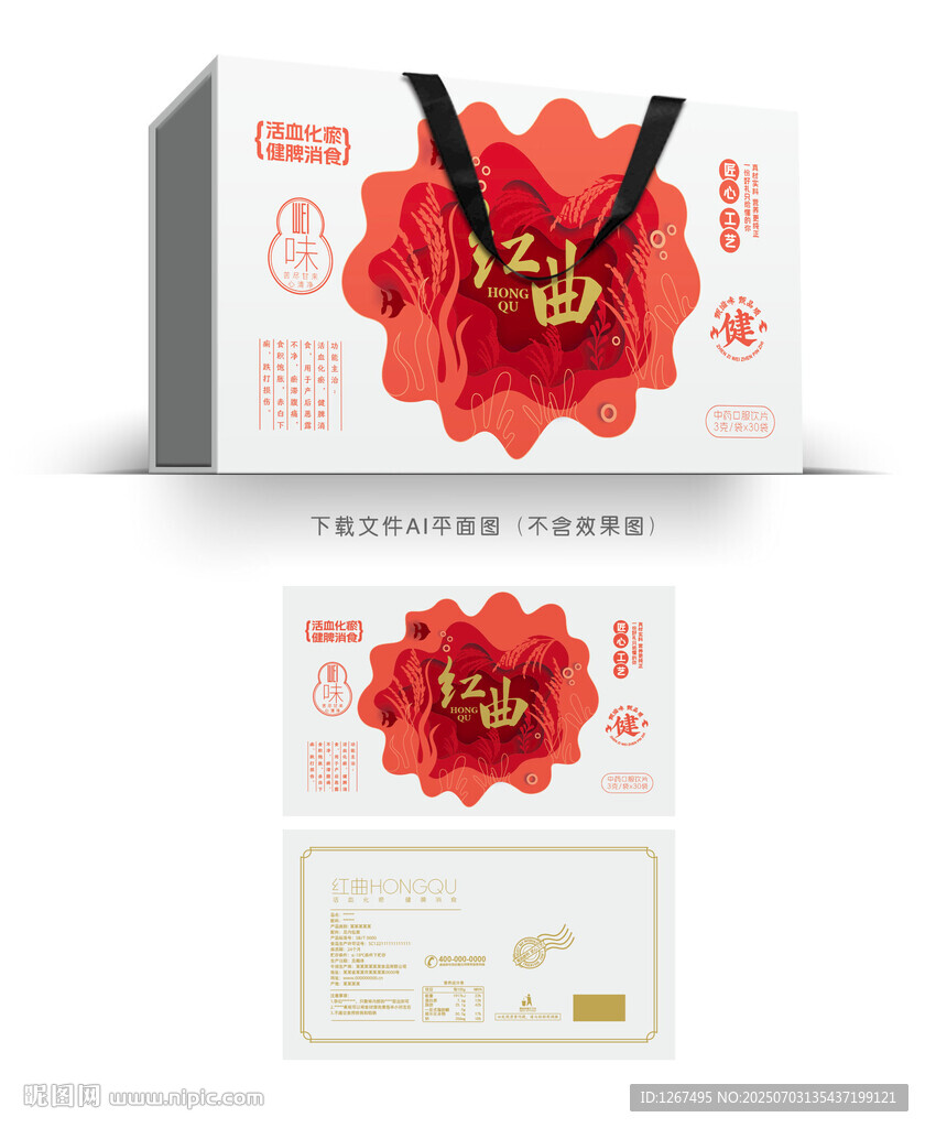 紅曲米彩盒