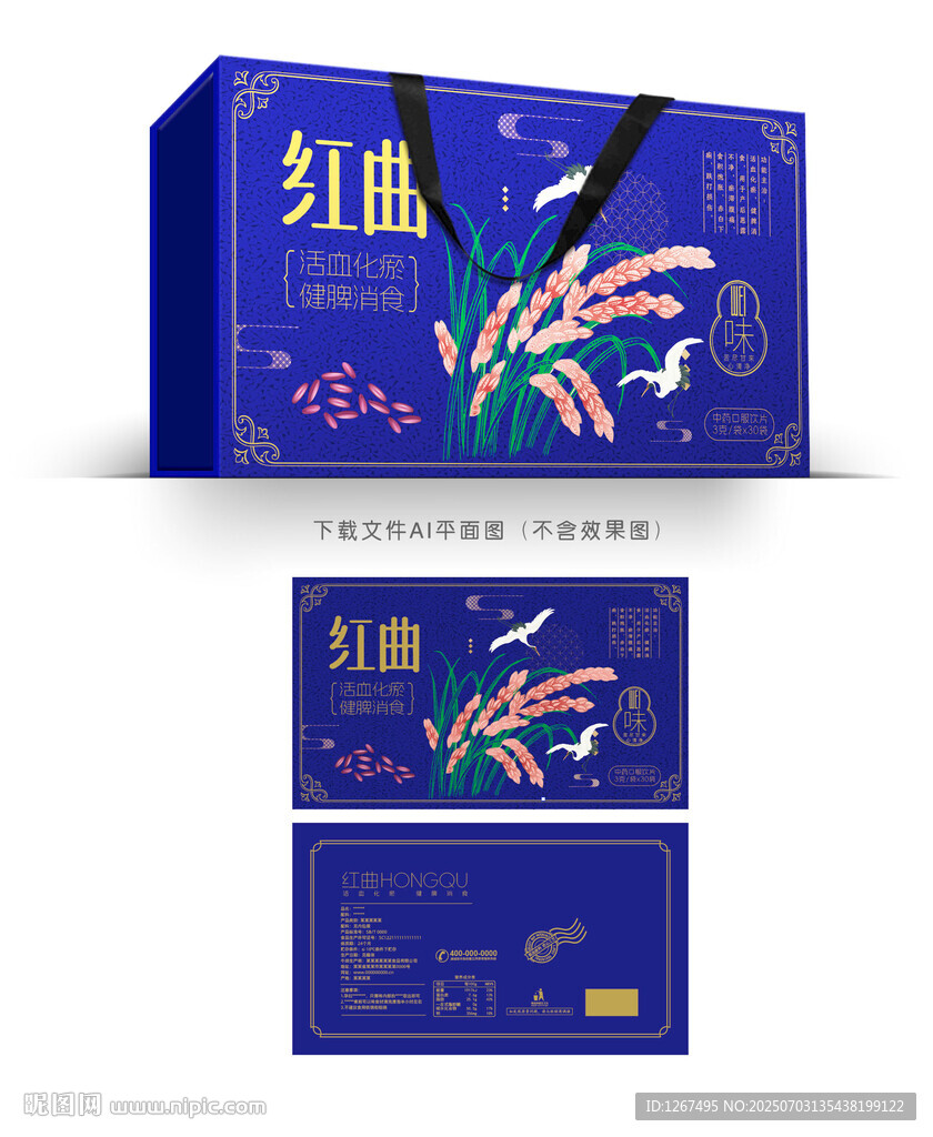 紅曲米包裝