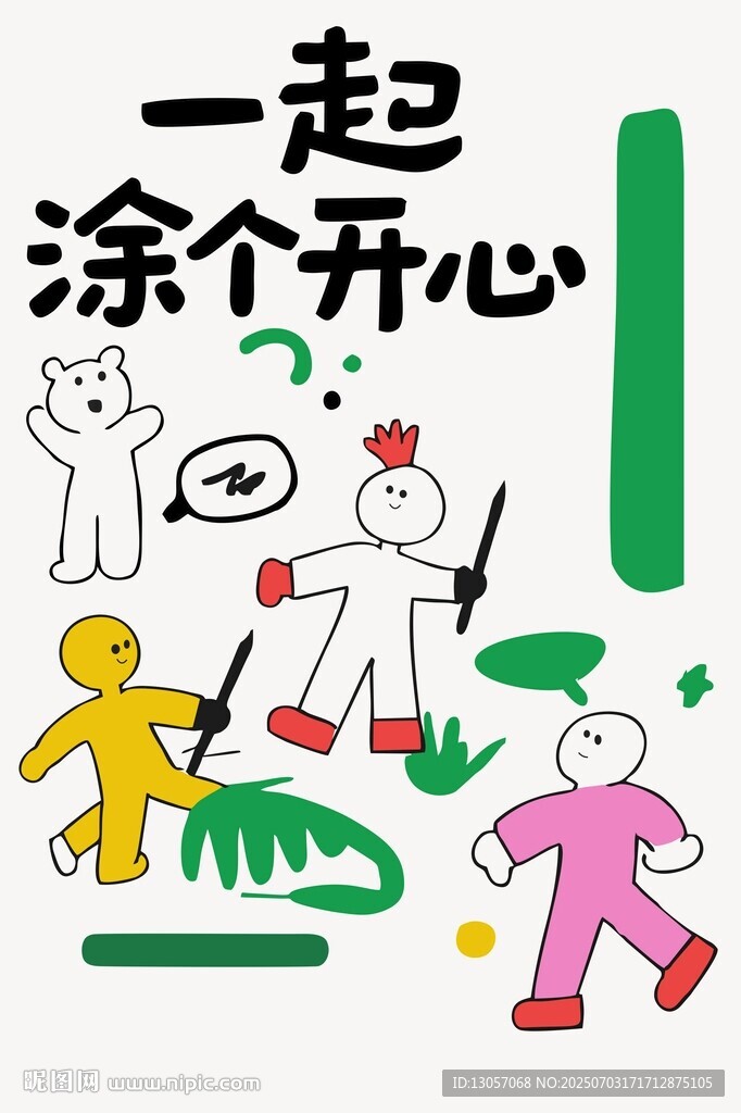 一起涂畫