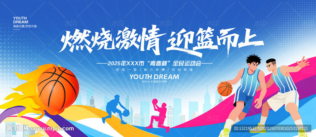 籃球比賽背景