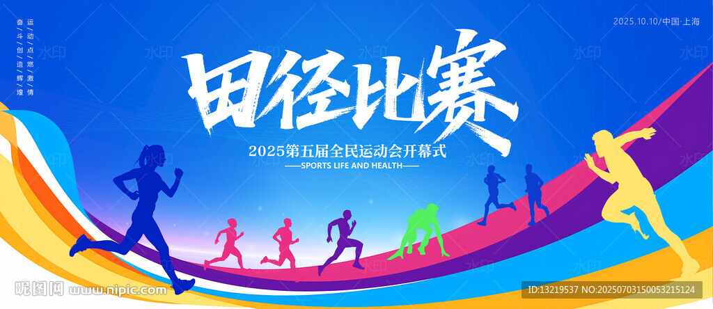 田徑比賽